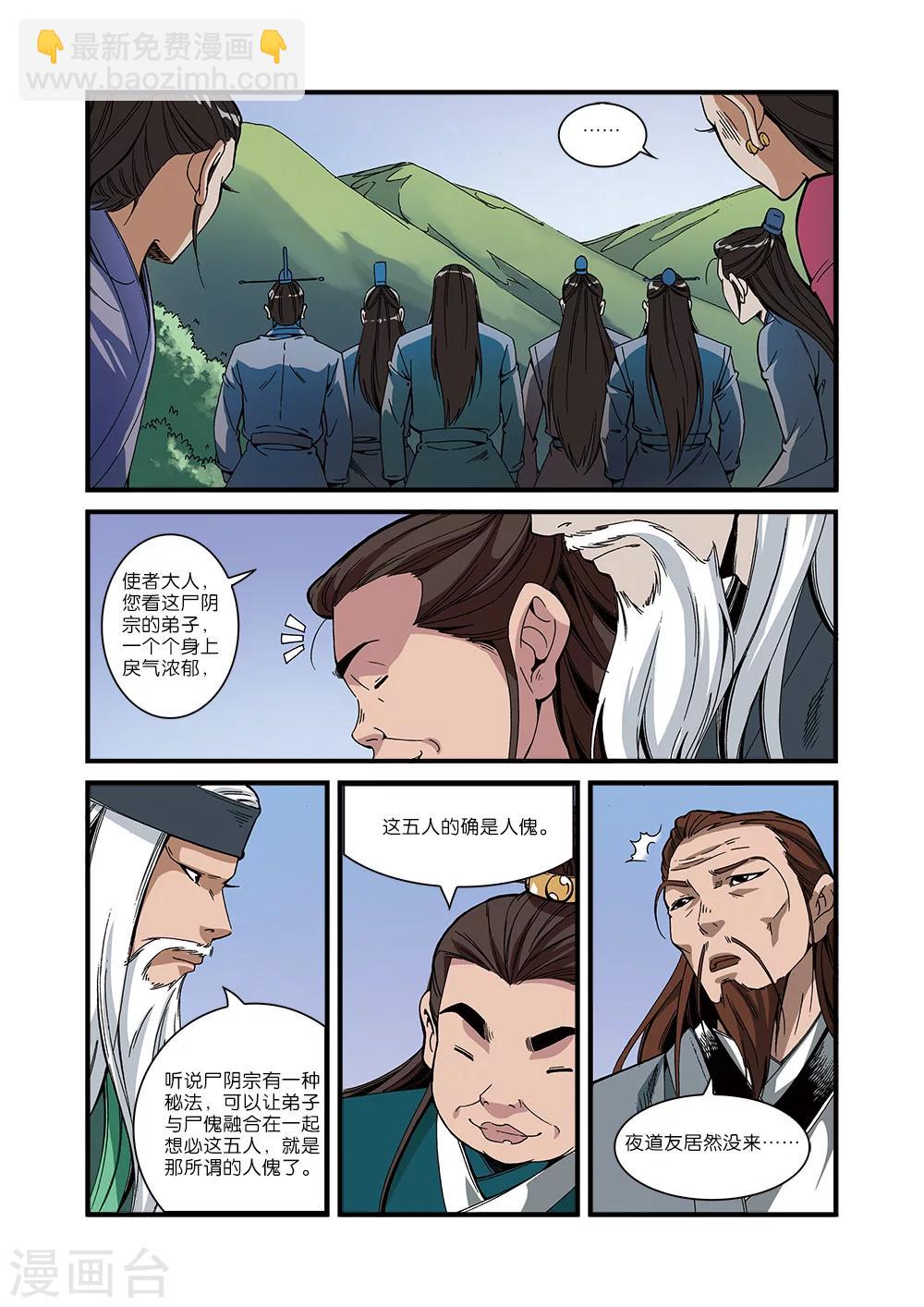 🍚仙逆 第53话 千幻法宝 第10页