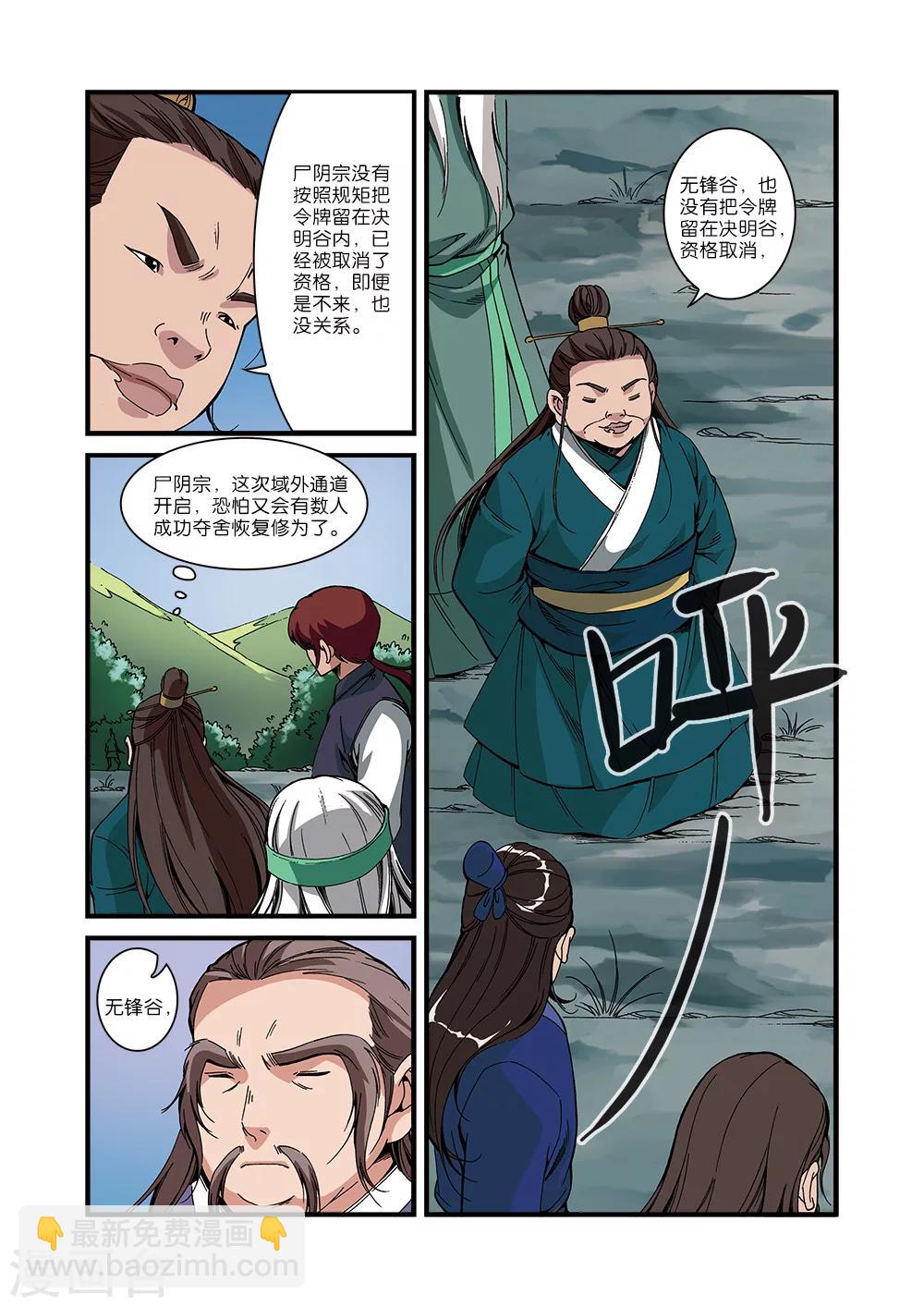 🍚仙逆 第53话 千幻法宝 第11页