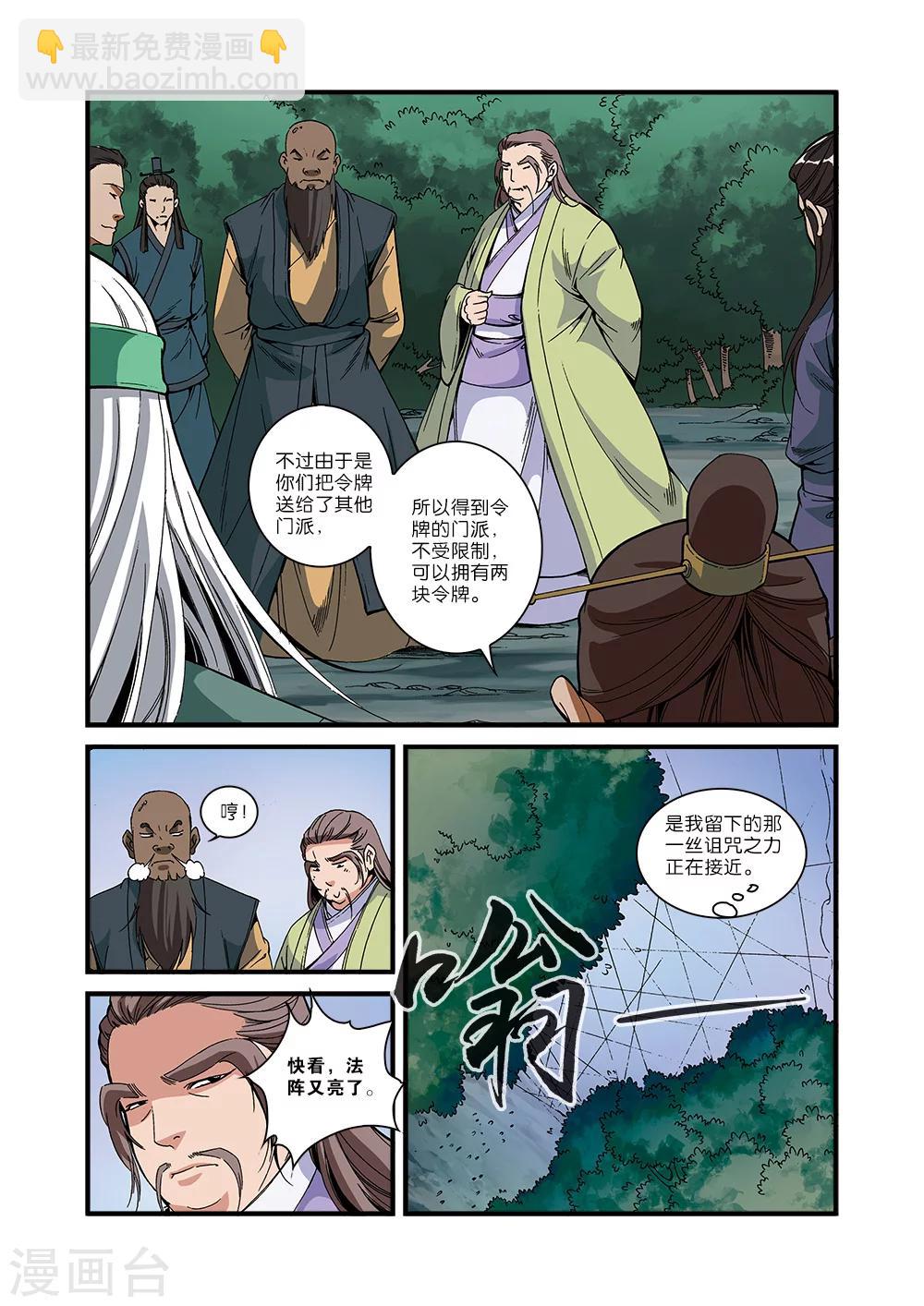 🍚仙逆 第53话 千幻法宝 第12页