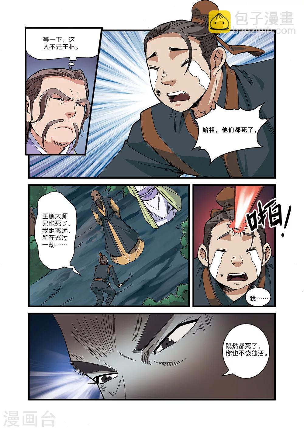 🍚仙逆 第53话 千幻法宝 第13页