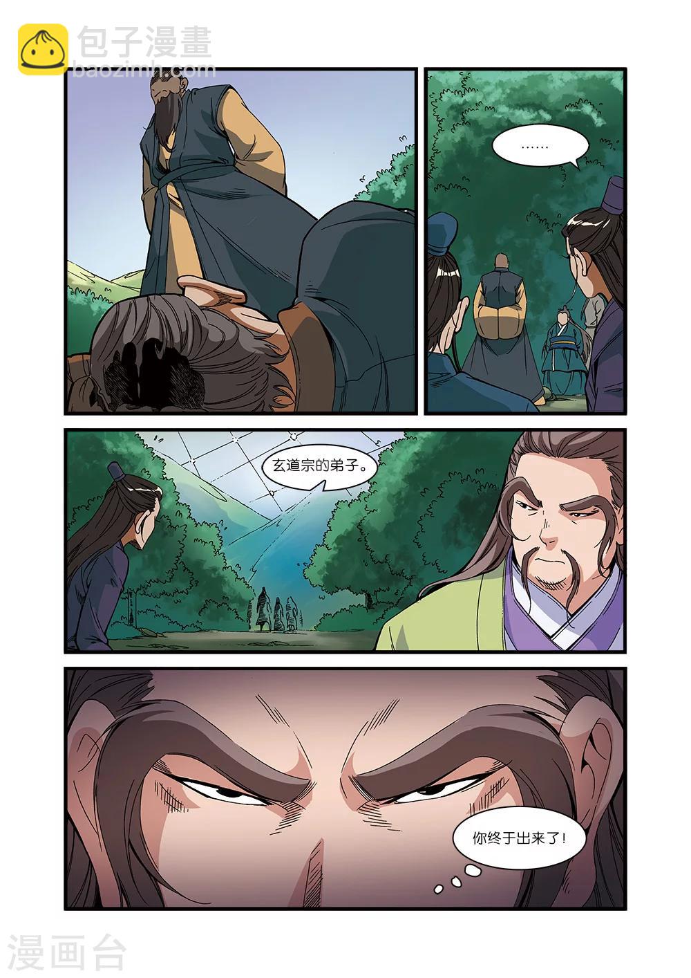 🍚仙逆 第53话 千幻法宝 第14页