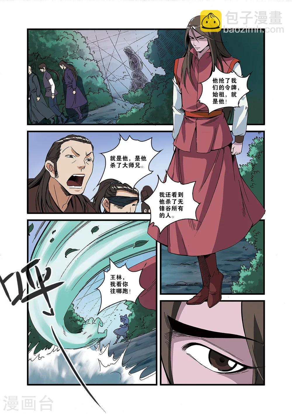 🍚仙逆 第53话 千幻法宝 第15页