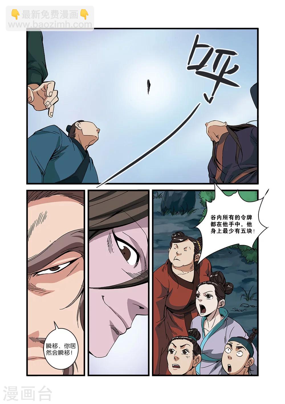 🍚仙逆 第53话 千幻法宝 第16页
