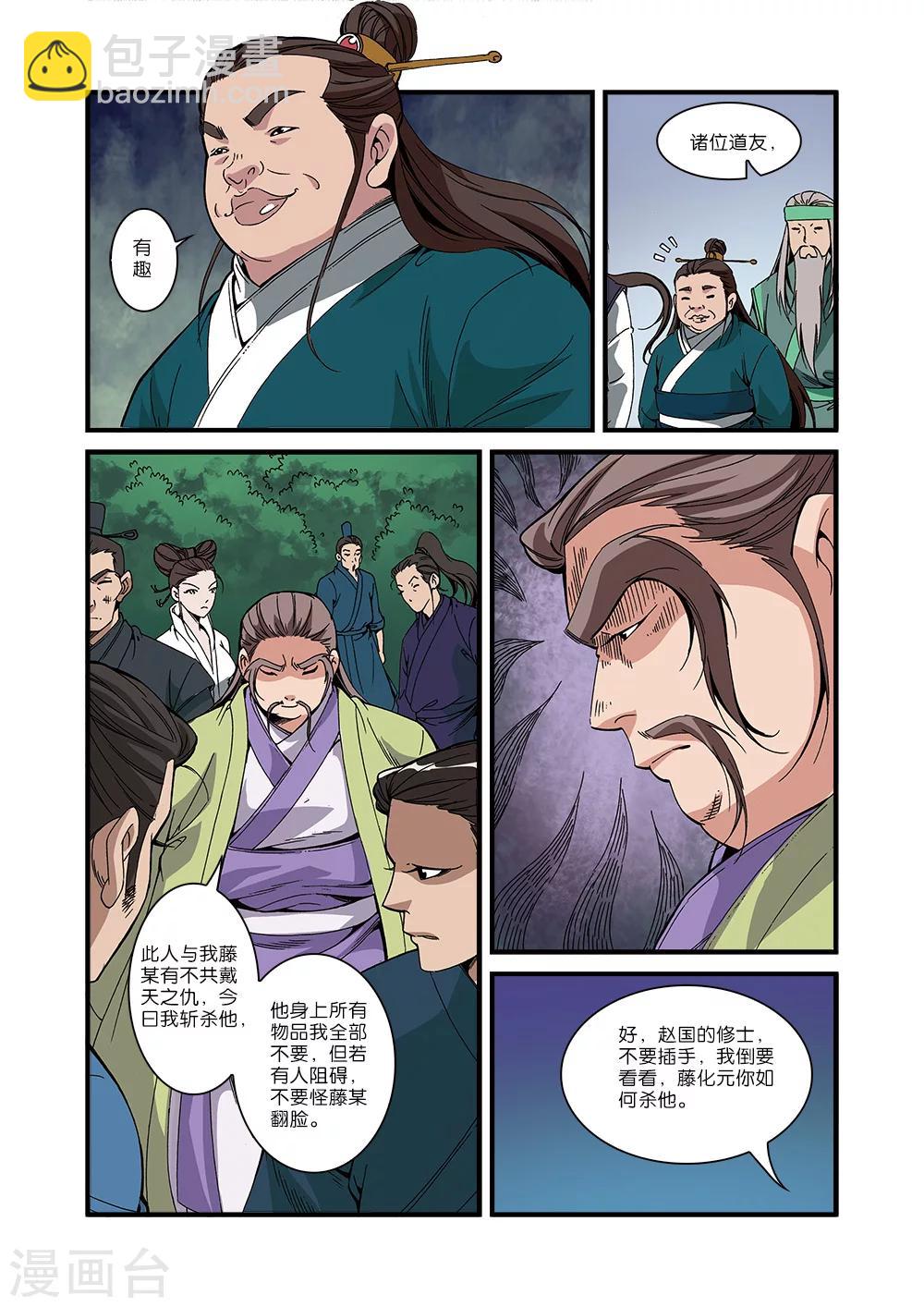 🍚仙逆 第53话 千幻法宝 第17页