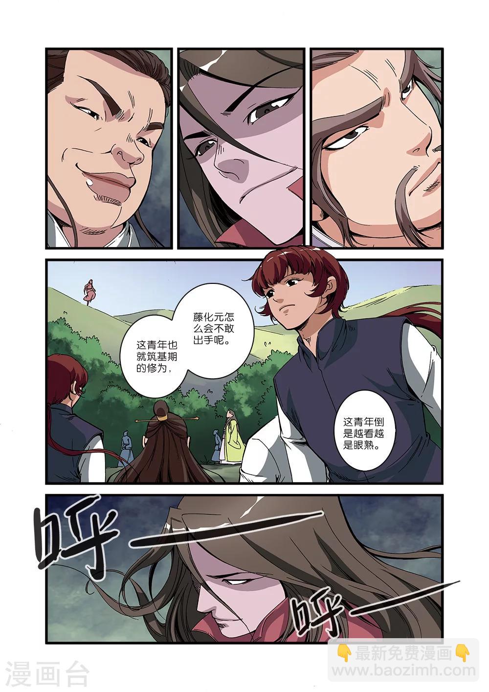 🍚仙逆 第53话 千幻法宝 第18页