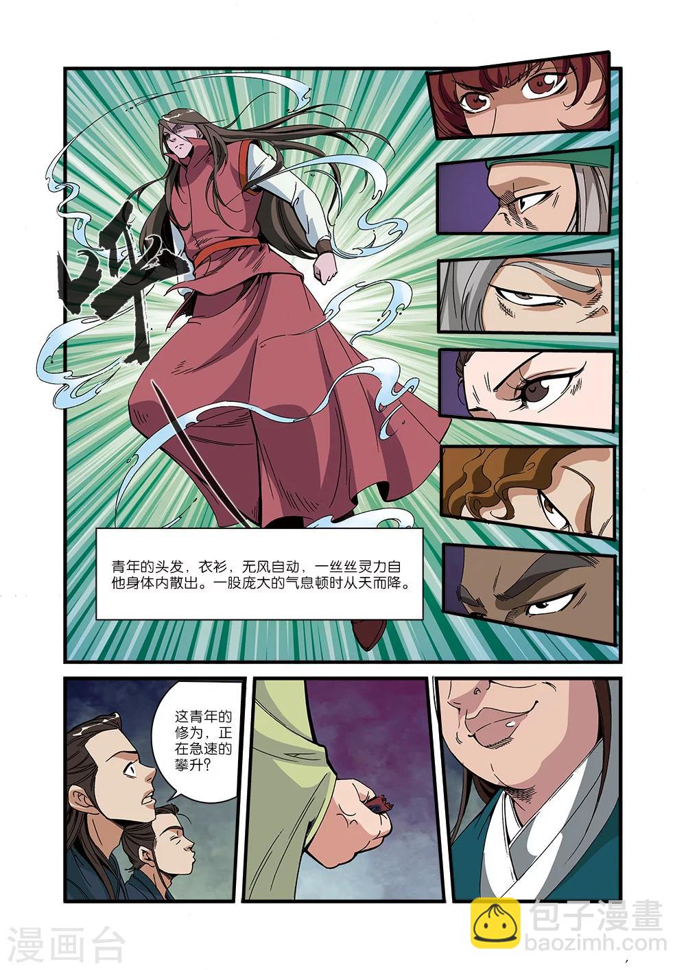 🍚仙逆 第53话 千幻法宝 第19页
