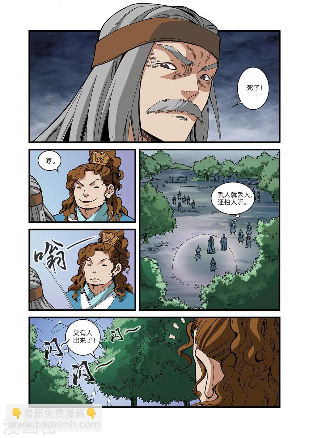 🍚仙逆 第53话 千幻法宝 第2页