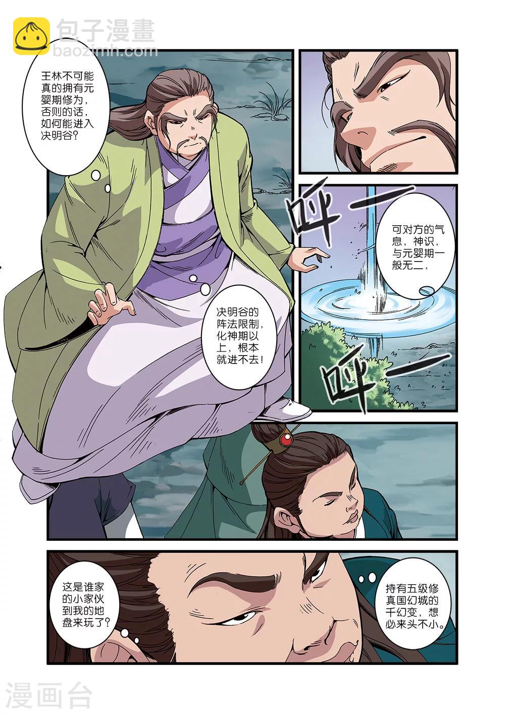 🍚仙逆 第53话 千幻法宝 第22页