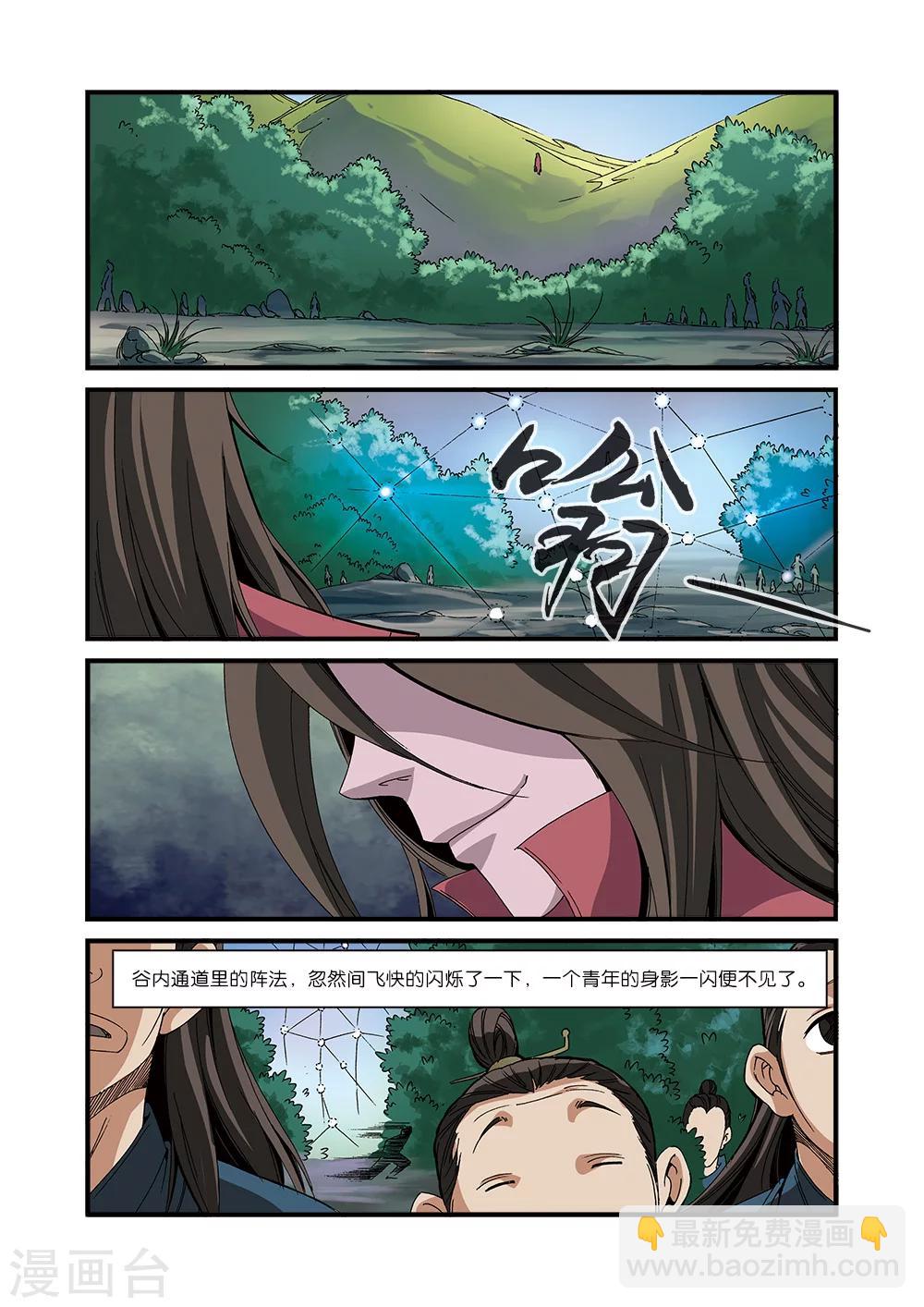 🍚仙逆 第53话 千幻法宝 第24页