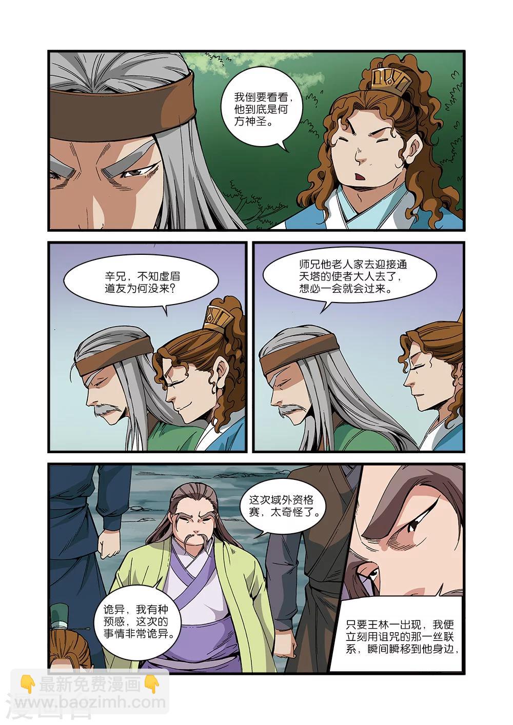 🍚仙逆 第53话 千幻法宝 第3页