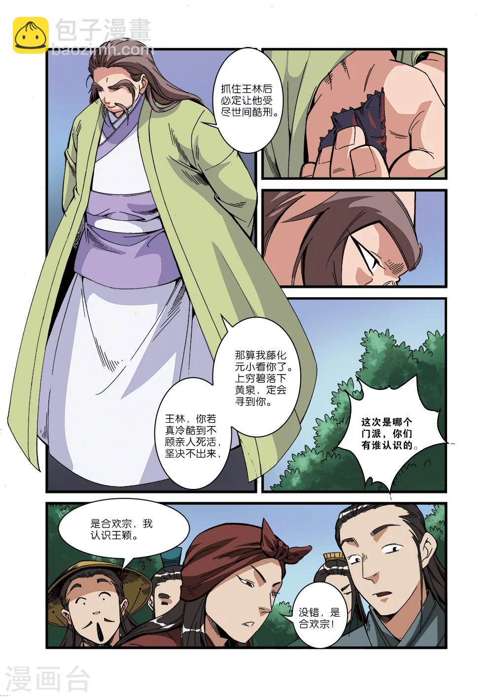 🍚仙逆 第53话 千幻法宝 第4页