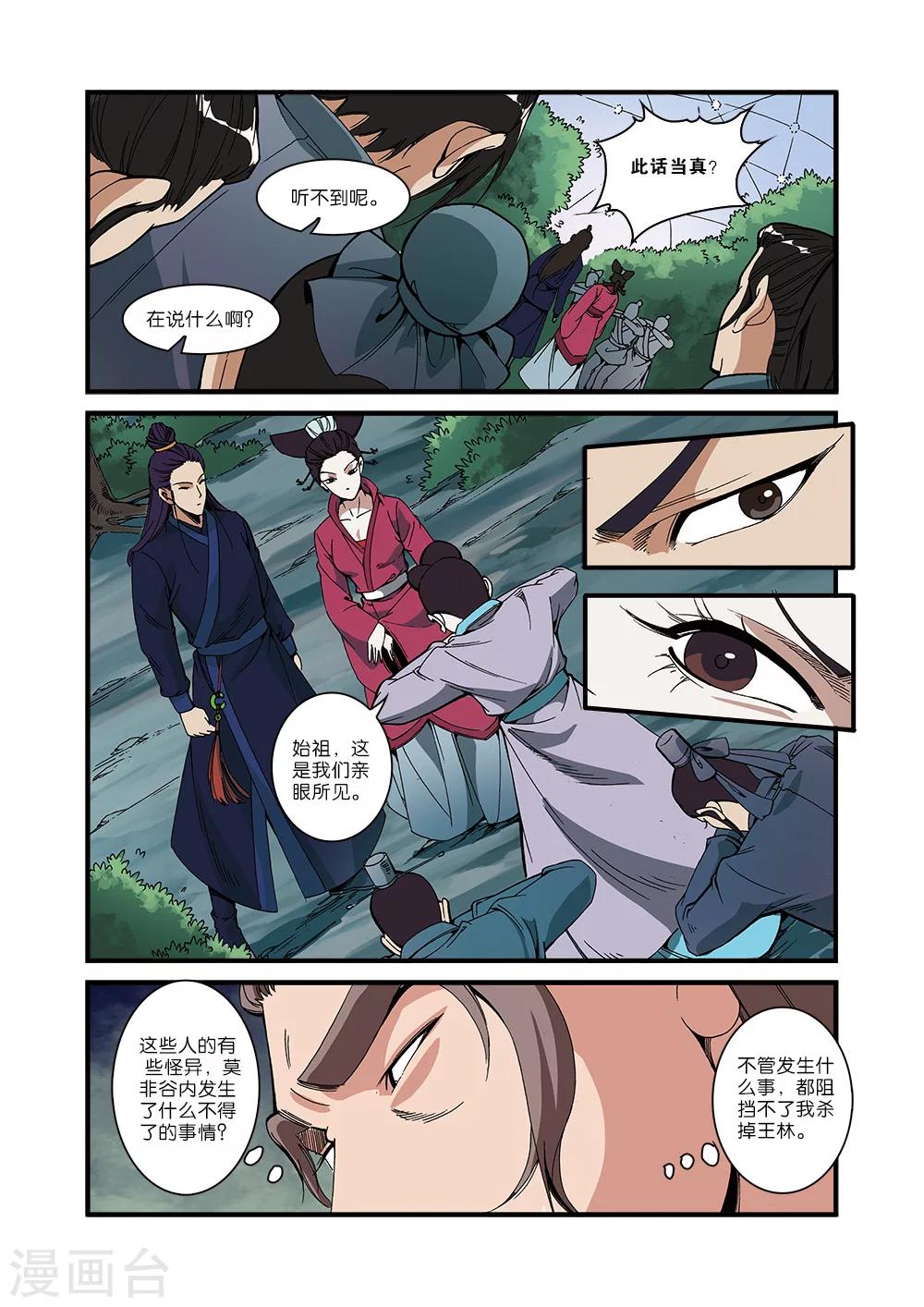 🍚仙逆 第53话 千幻法宝 第5页