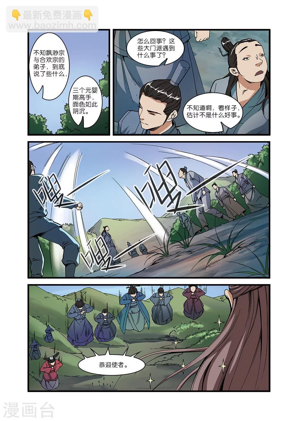 🍚仙逆 第53话 千幻法宝 第6页