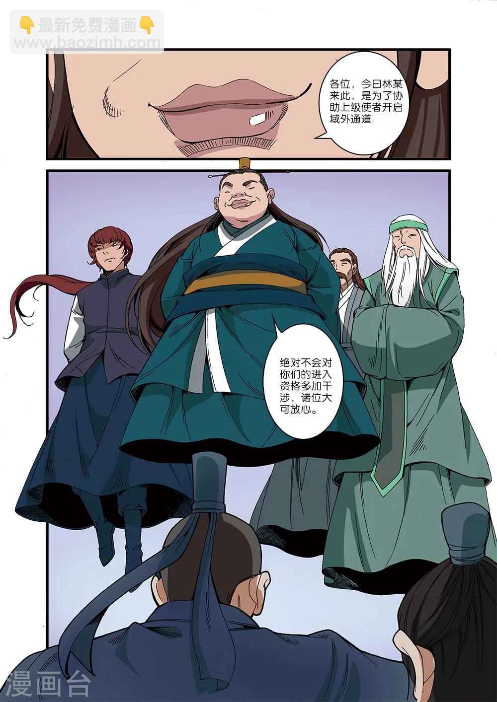 🍚仙逆 第53话 千幻法宝 第7页