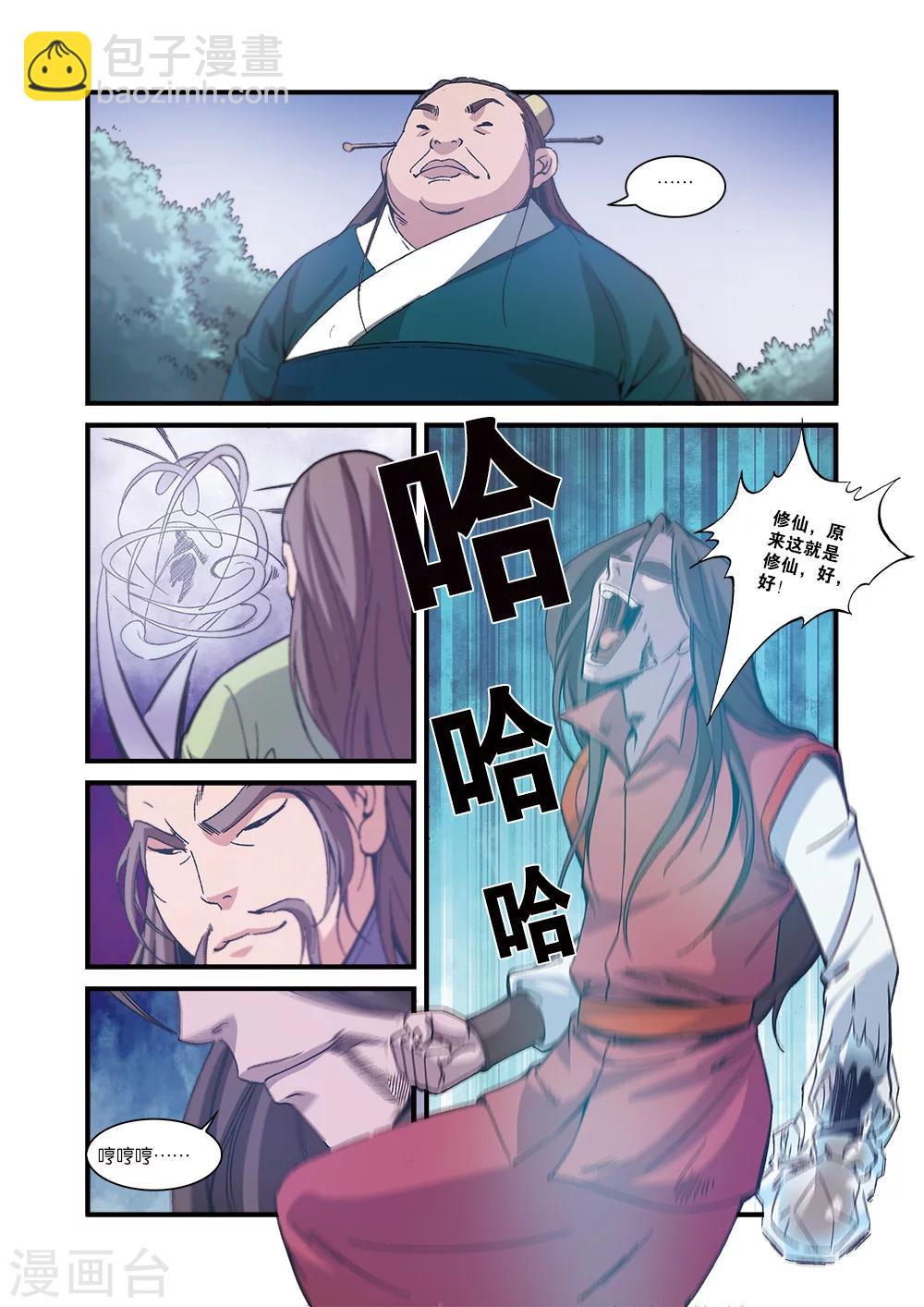 🍚仙逆 第55话 死亡 第10页