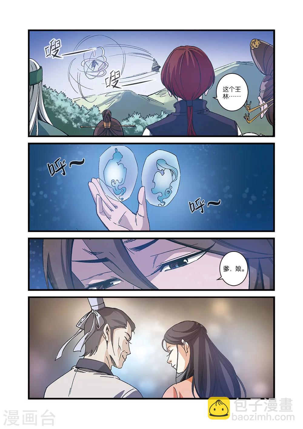 🍚仙逆 第55话 死亡 第13页