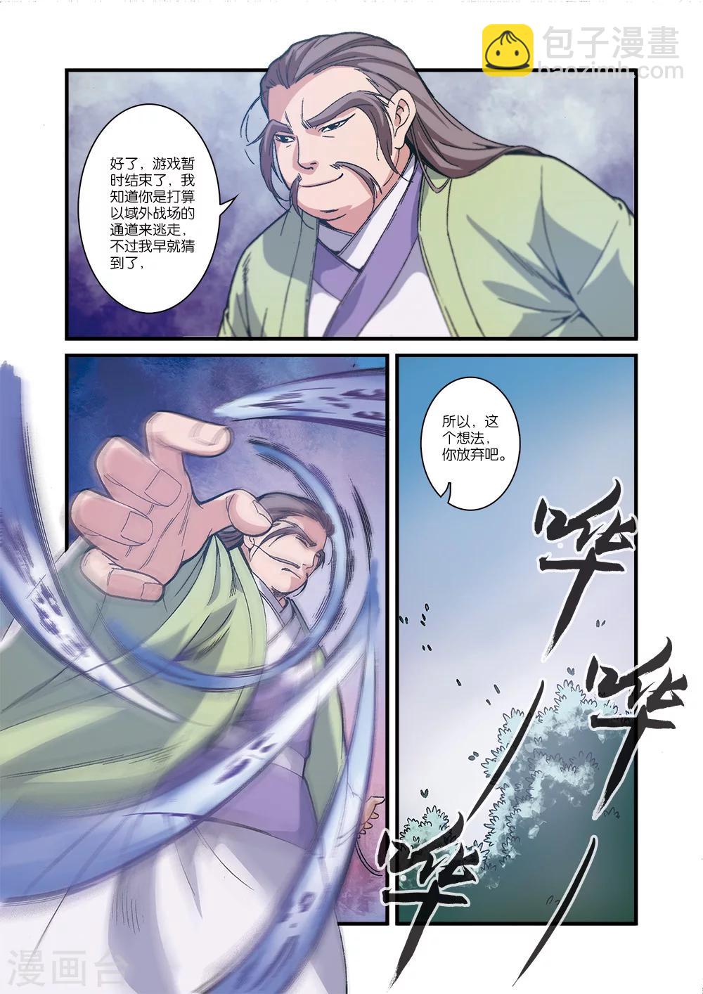 🍚仙逆 第55话 死亡 第14页