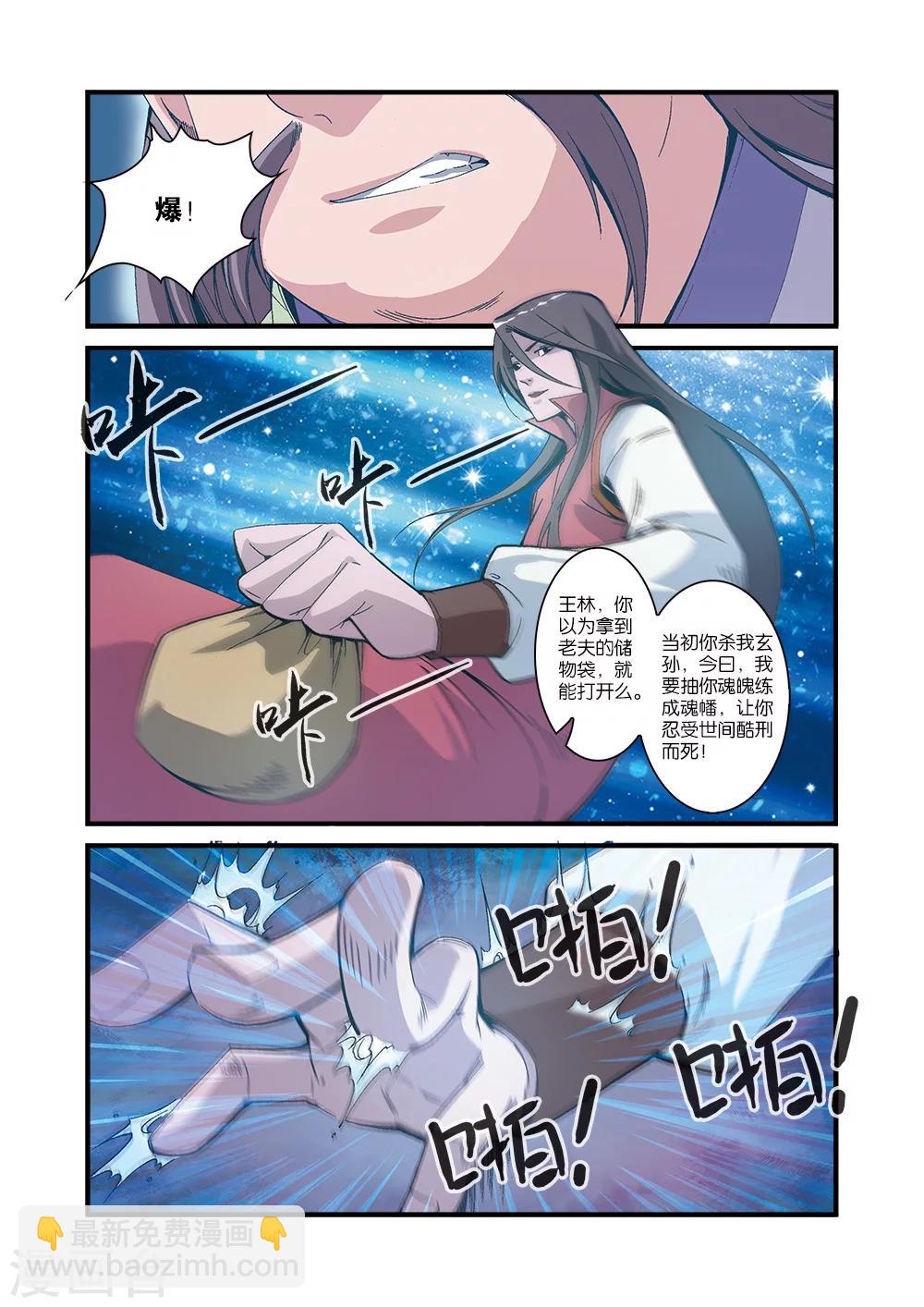 🍚仙逆 第55话 死亡 第2页