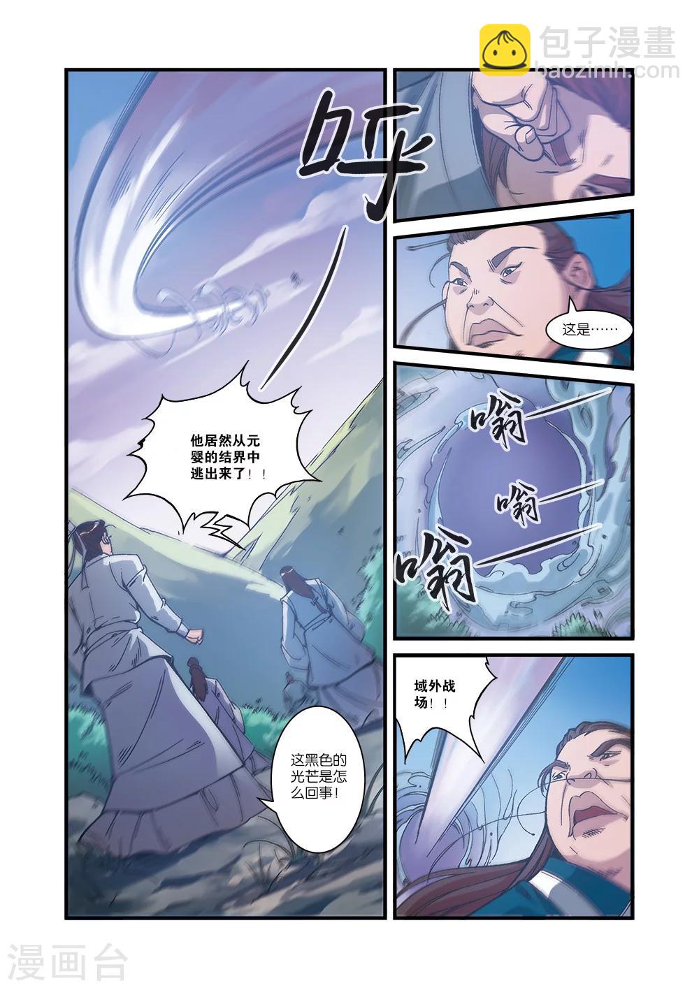 🍚仙逆 第55话 死亡 第20页