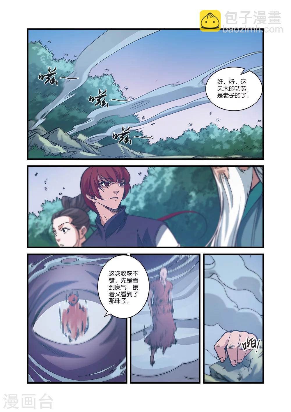 🍚仙逆 第55话 死亡 第22页