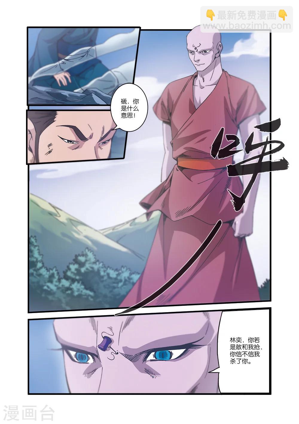 🍚仙逆 第55话 死亡 第23页