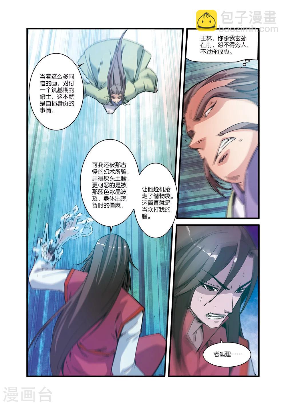 🍚仙逆 第55话 死亡 第3页