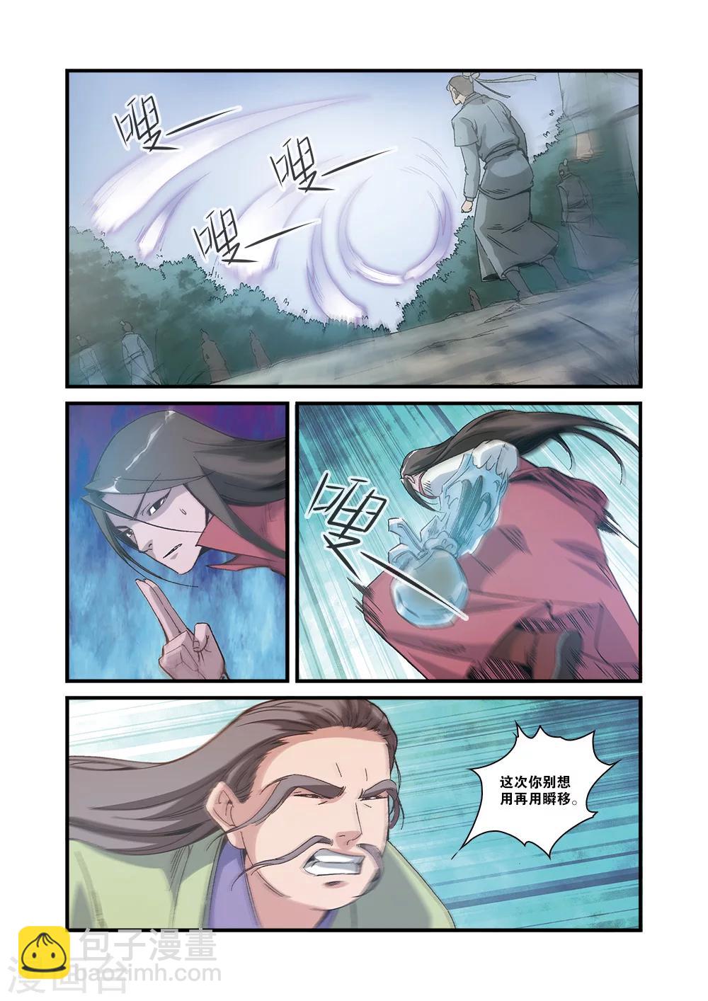 🍚仙逆 第55话 死亡 第4页