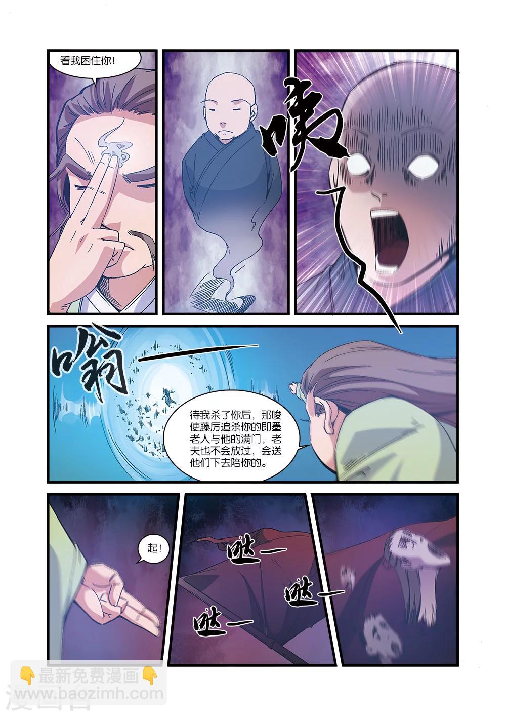 🍚仙逆 第55话 死亡 第5页