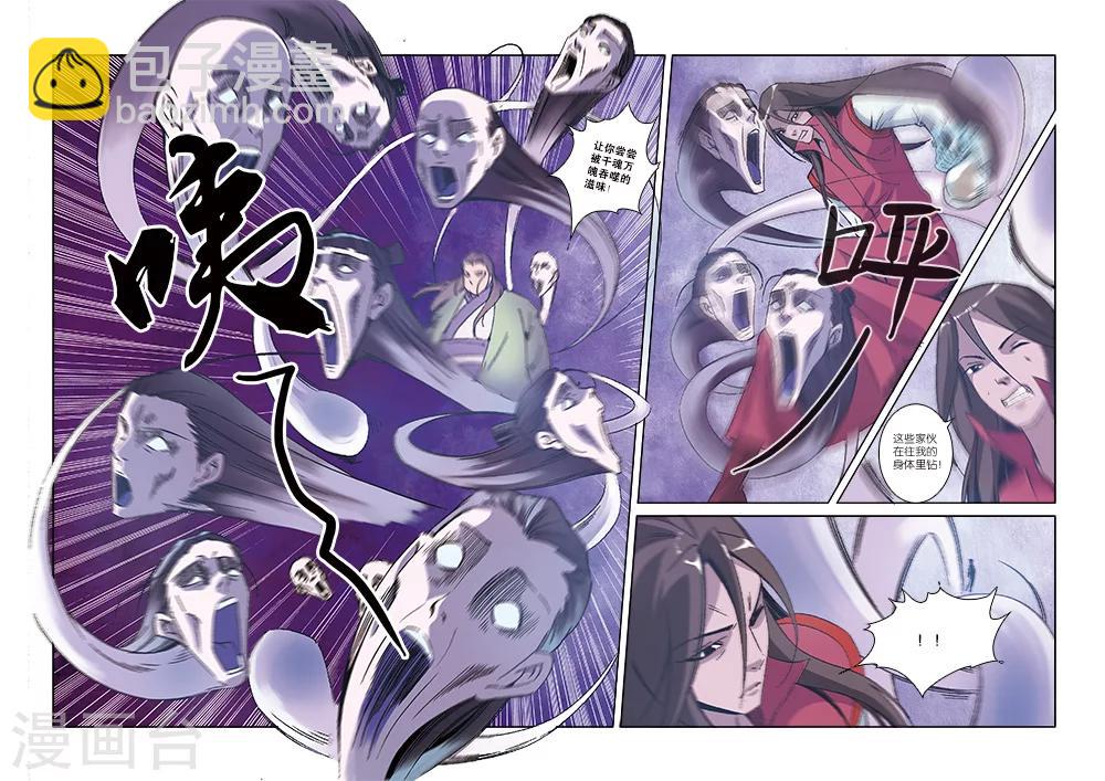 🍚仙逆 第55话 死亡 第6页