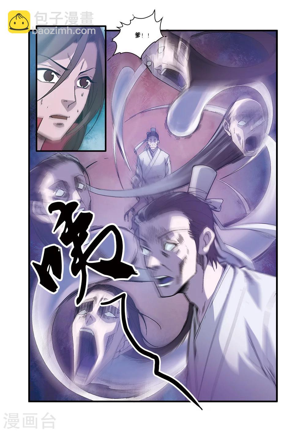 🍚仙逆 第55话 死亡 第7页