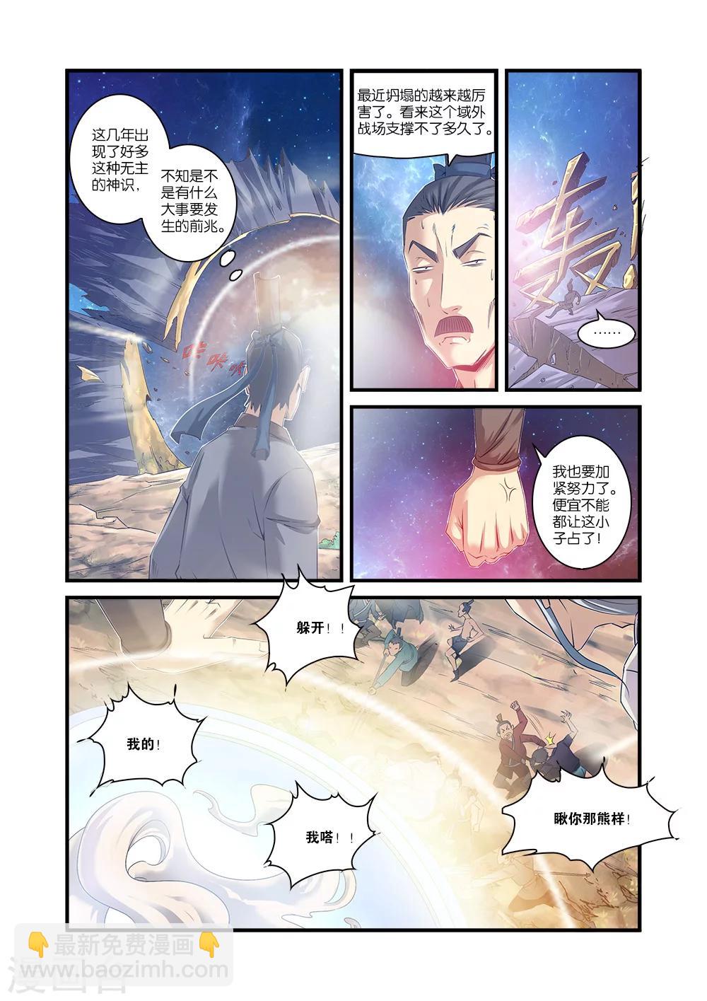 🍚仙逆 第57话 还魂 第10页