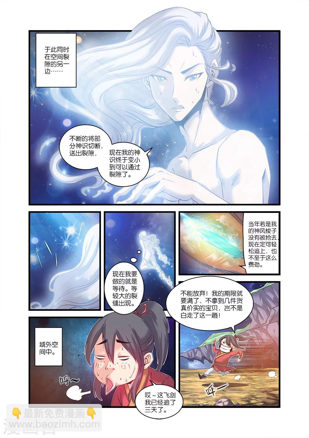 🍚仙逆 第57话 还魂 第11页