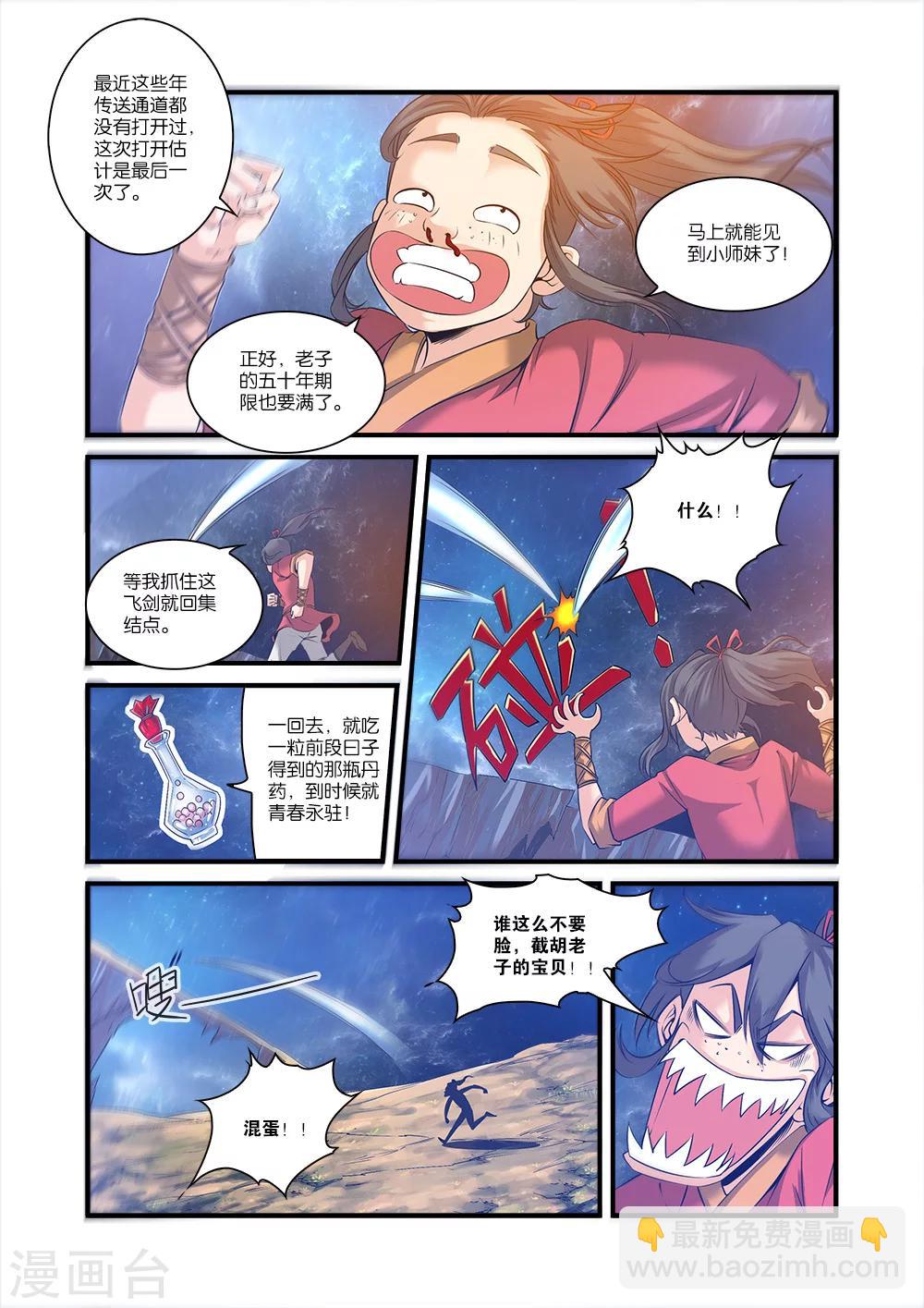 🍚仙逆 第57话 还魂 第12页
