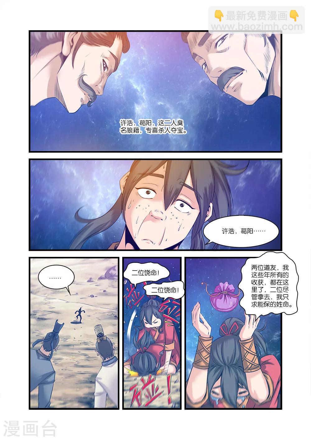 🍚仙逆 第57话 还魂 第13页
