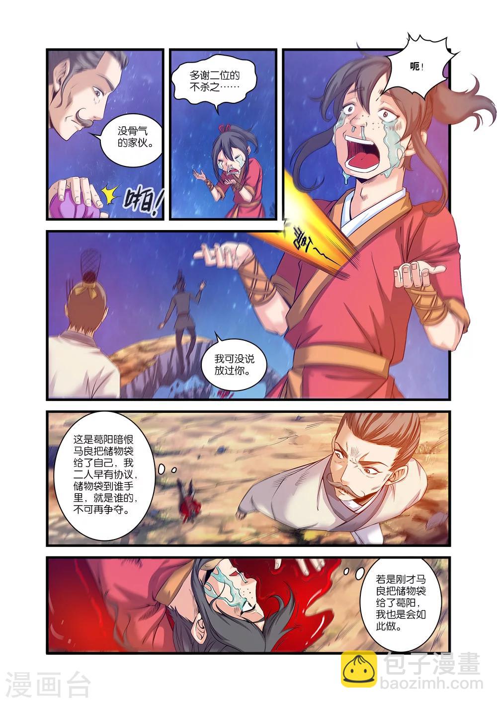 🍚仙逆 第57话 还魂 第14页