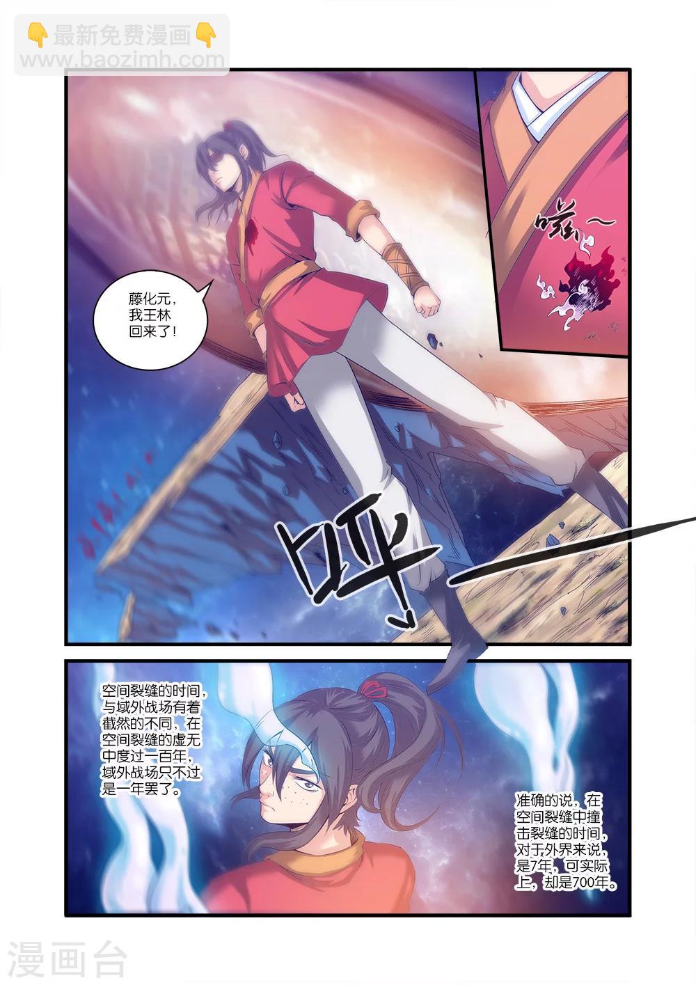 🍚仙逆 第57话 还魂 第16页