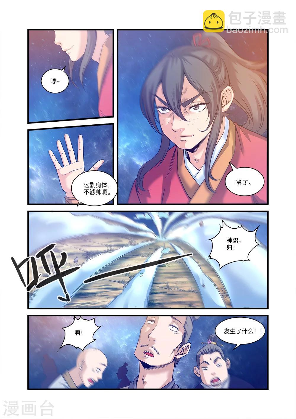 🍚仙逆 第57话 还魂 第17页