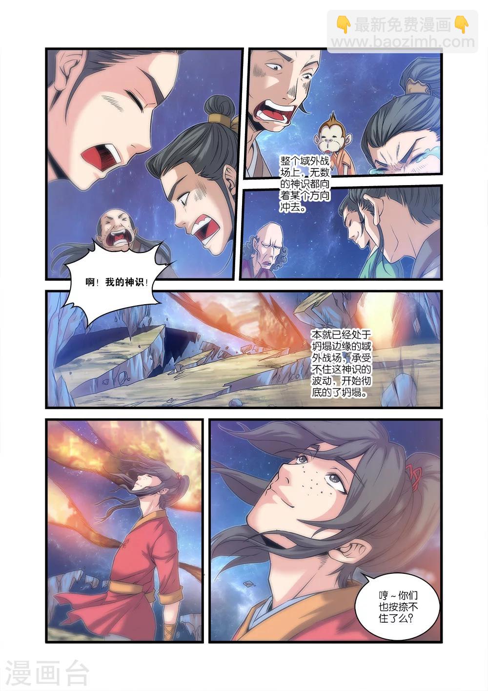 🍚仙逆 第57话 还魂 第18页