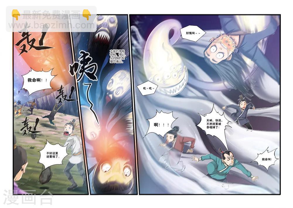 🍚仙逆 第57话 还魂 第19页