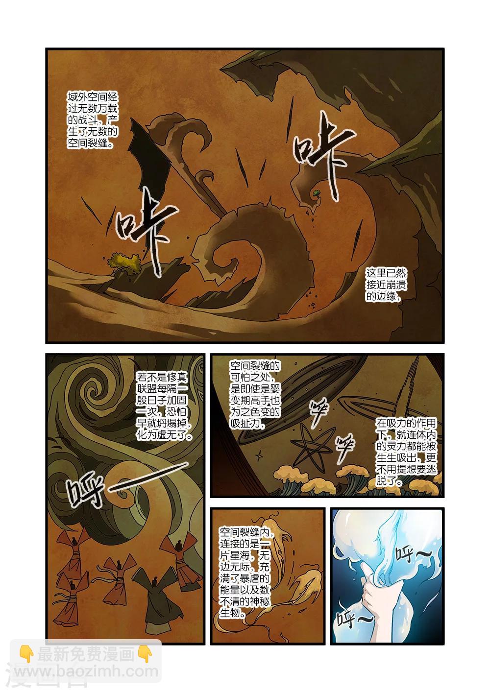 🍚仙逆 第57话 还魂 第2页