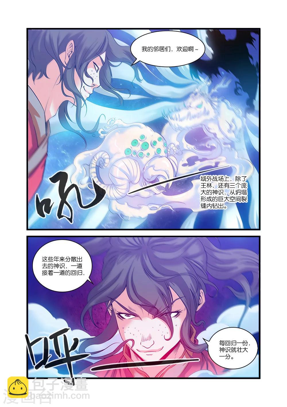 🍚仙逆 第57话 还魂 第20页