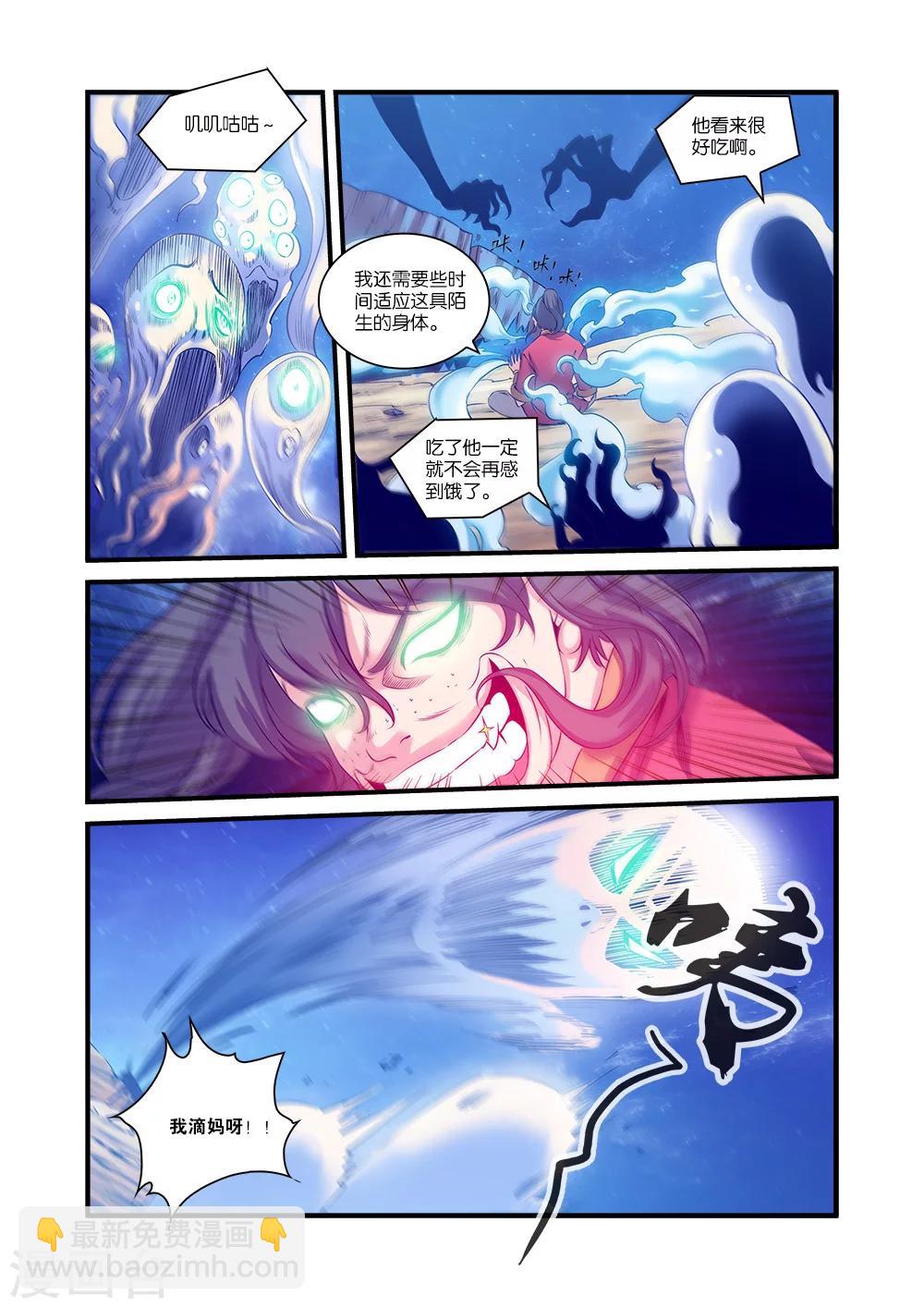 🍚仙逆 第57话 还魂 第21页