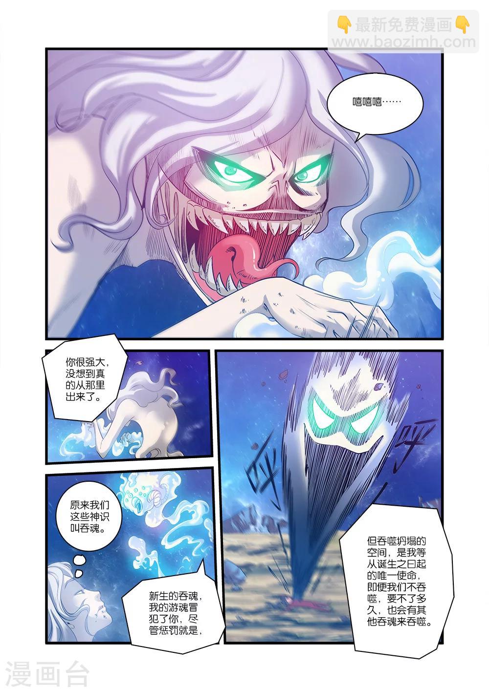 🍚仙逆 第57话 还魂 第22页