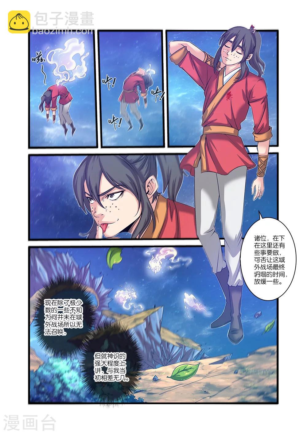 🍚仙逆 第57话 还魂 第23页