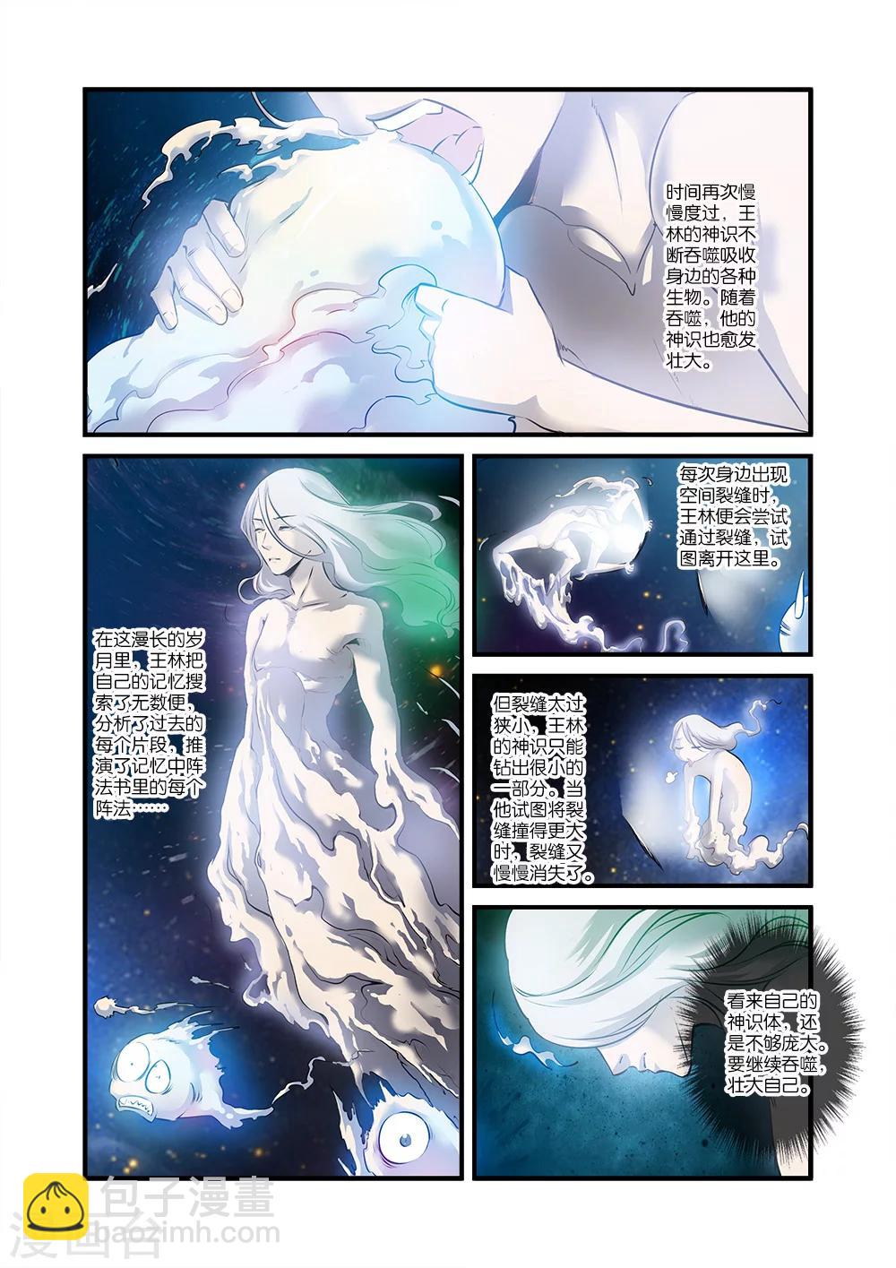 🍚仙逆 第57话 还魂 第3页