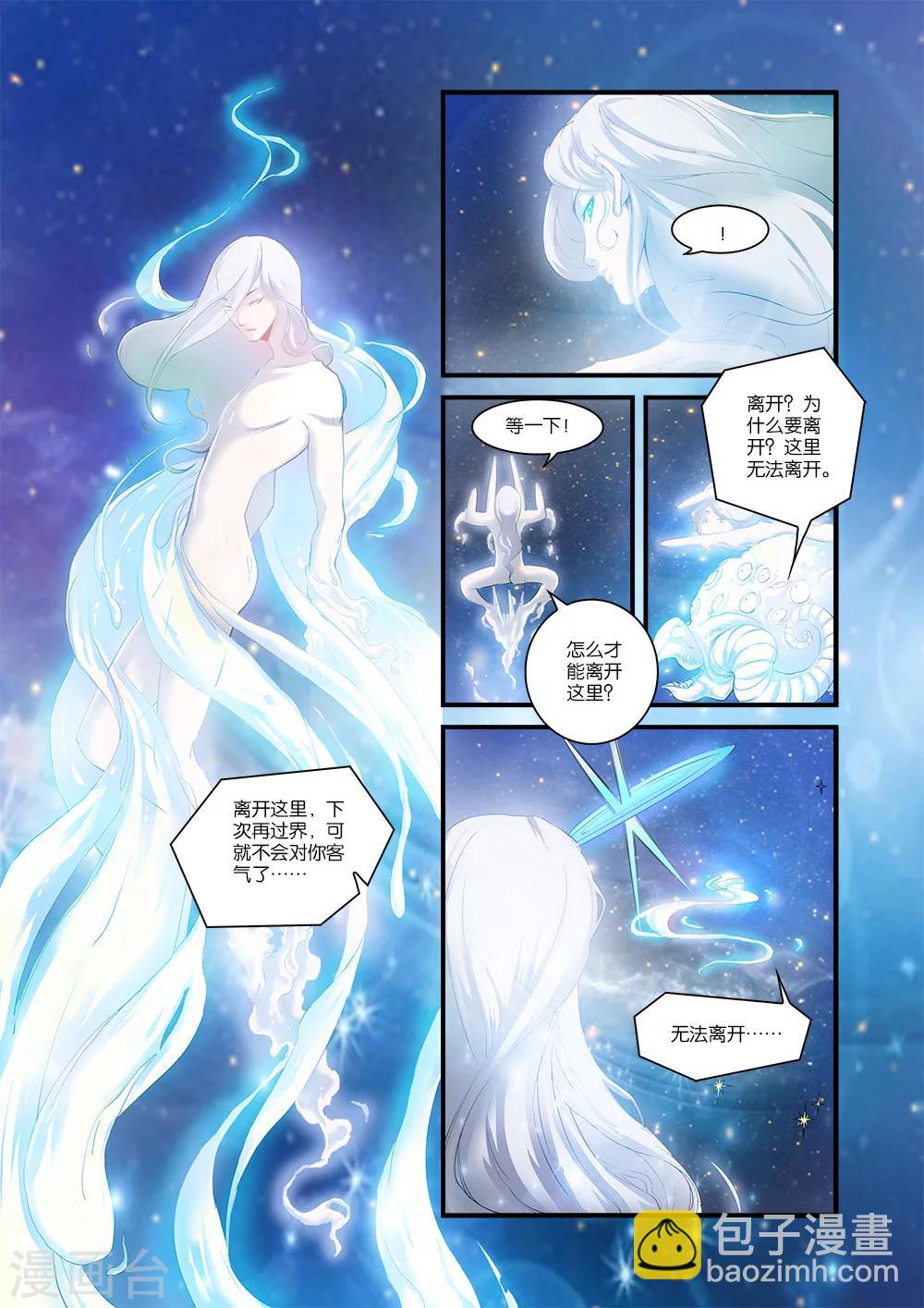 🍚仙逆 第57话 还魂 第6页
