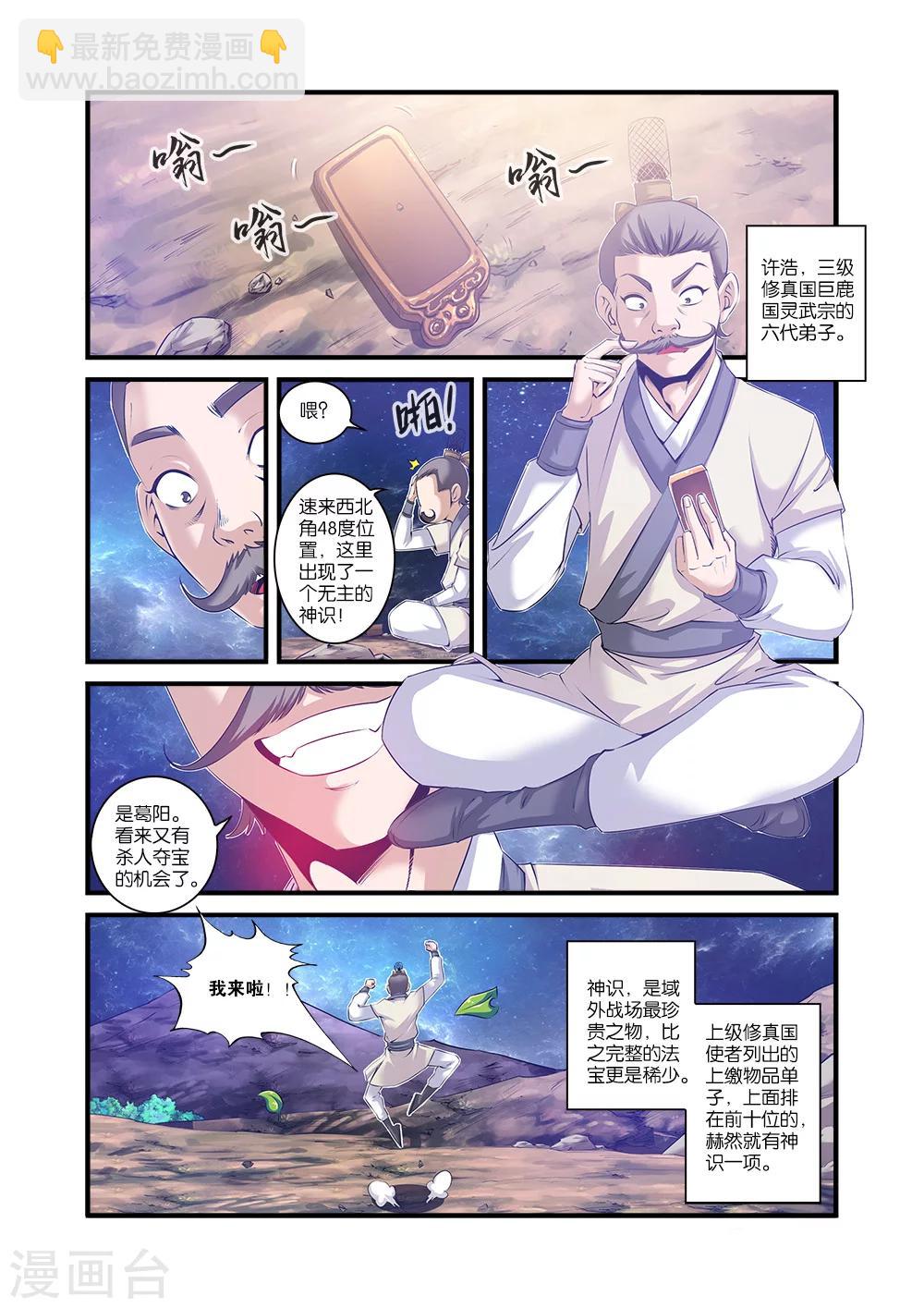 🍚仙逆 第57话 还魂 第8页