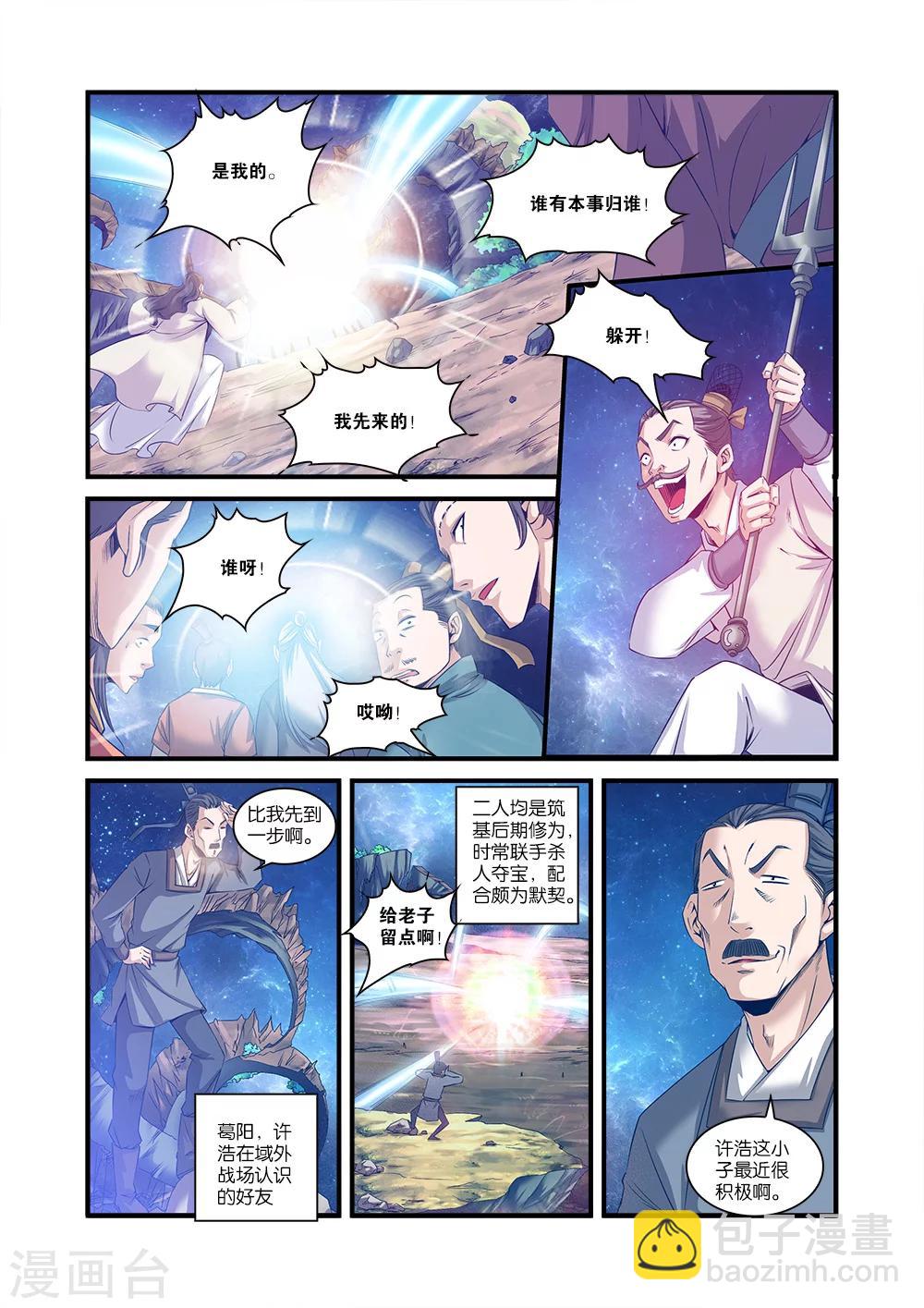 🍚仙逆 第57话 还魂 第9页