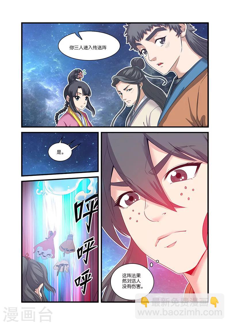 🍚仙逆 第59话 空间缝隙 第10页