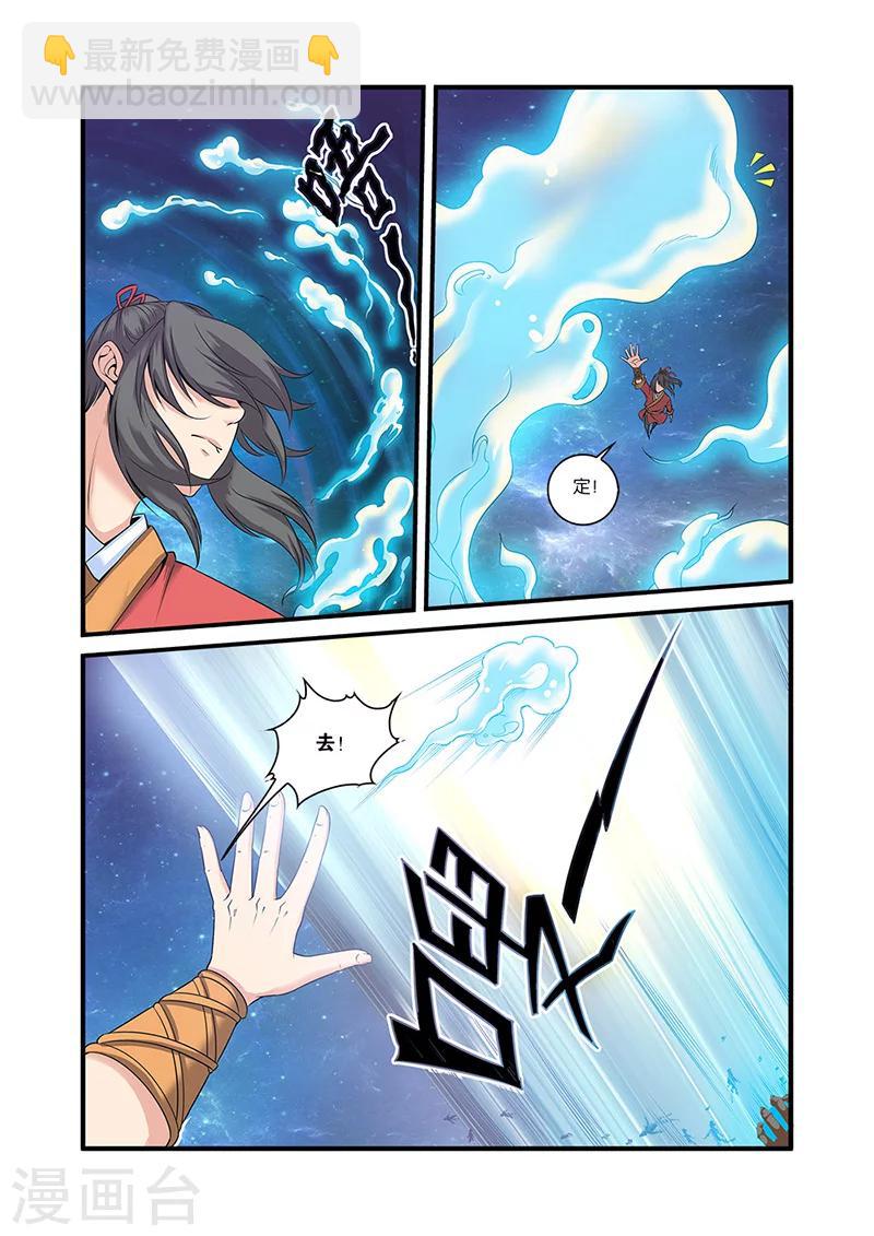 🍚仙逆 第59话 空间缝隙 第11页